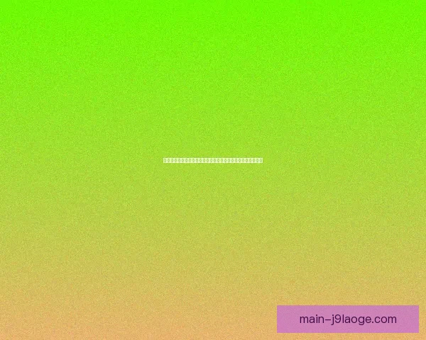 梅迪纳在朗斯防线拼抢极其凶悍展现出强大防守决心和技术细节